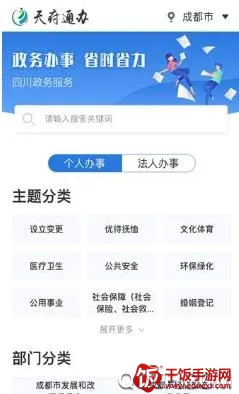 天府蓉易办最新手机版 天府蓉易办最新手机版