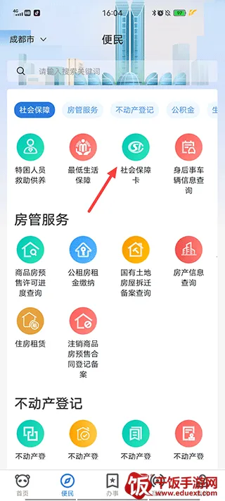 天府蓉易办最新手机版 天府蓉易办最新手机版