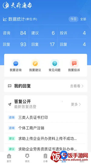 天府蓉易办最新手机版 天府蓉易办最新手机版
