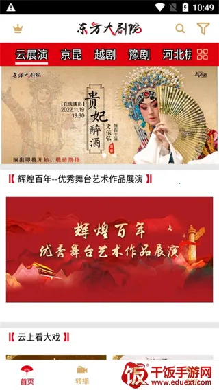 东方大剧院2026官方最新版本 东方大剧院2026官方最新版本