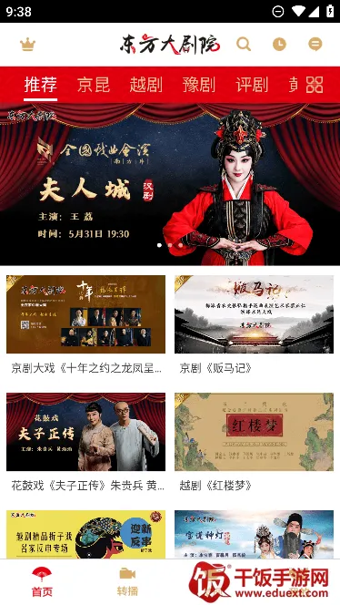东方大剧院2026官方最新版本 东方大剧院2026官方最新版本