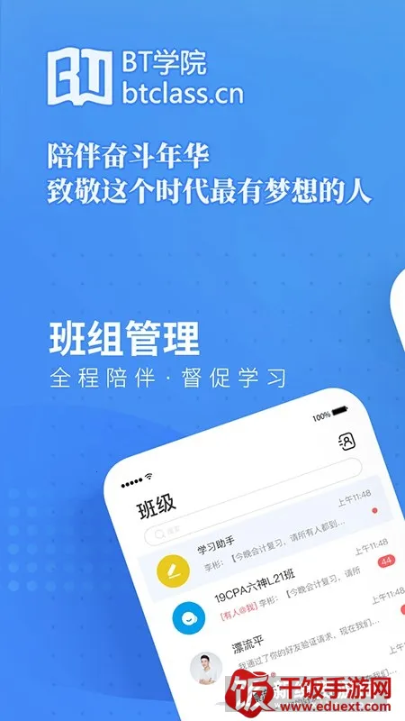 BT教育(财经考证学习助手) BT教育(财经考证学习助手)