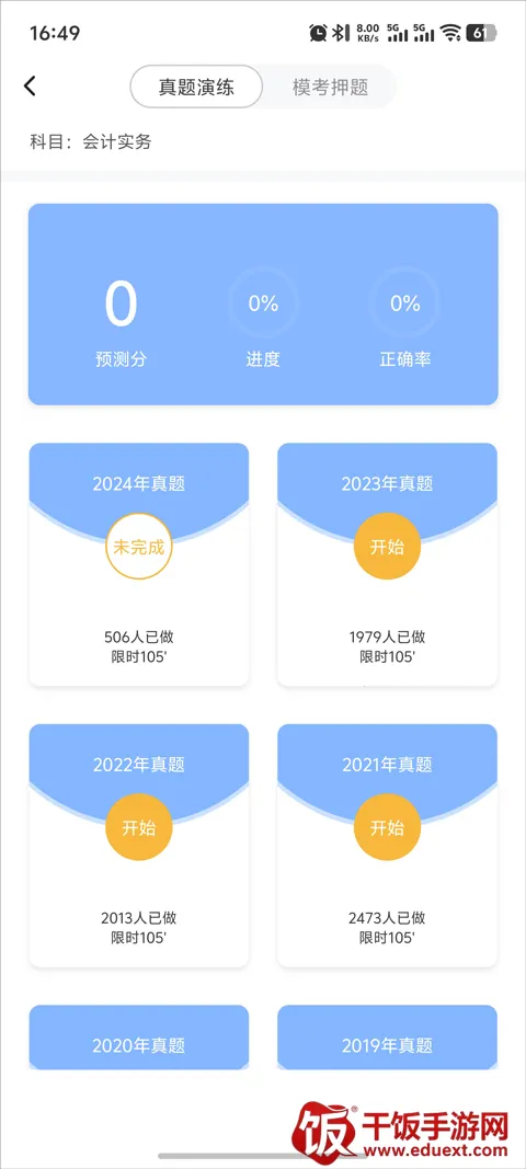 BT教育(财经考证学习助手) BT教育(财经考证学习助手)