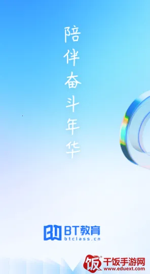 BT教育(财经考证学习助手) BT教育(财经考证学习助手)