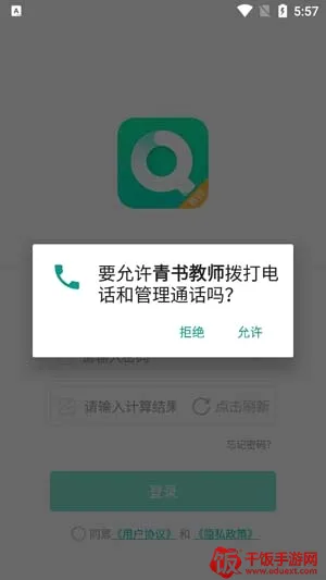 青书教师(教师教学管理软件) 青书教师(教师教学管理软件)