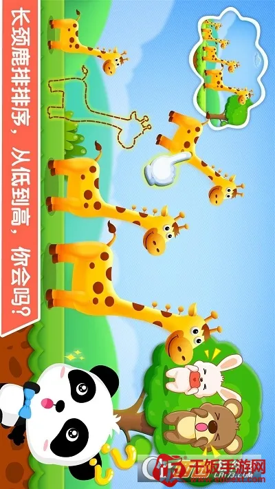 宝宝玩排序(儿童排序小游戏) 宝宝玩排序(儿童排序小游戏)