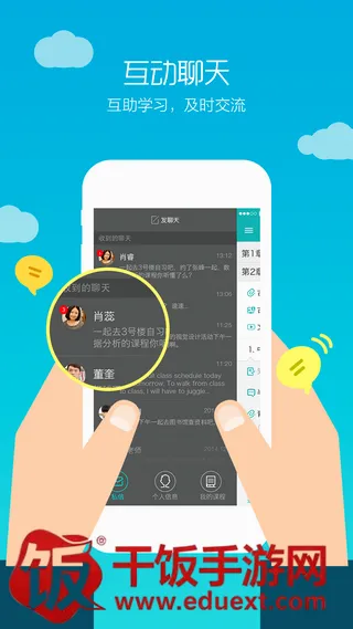 畅课安卓版手机版 畅课安卓版手机版