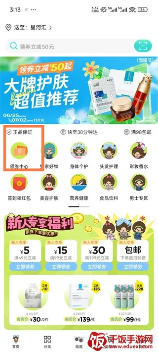 屈臣氏最新手机版 屈臣氏最新手机版