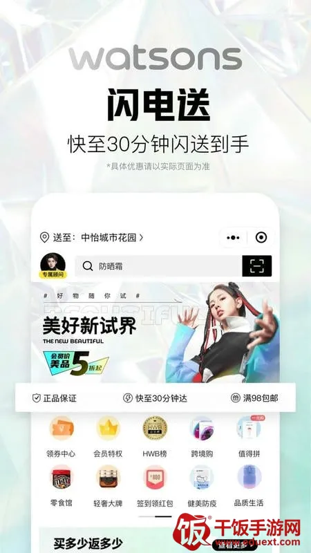 屈臣氏最新手机版 屈臣氏最新手机版