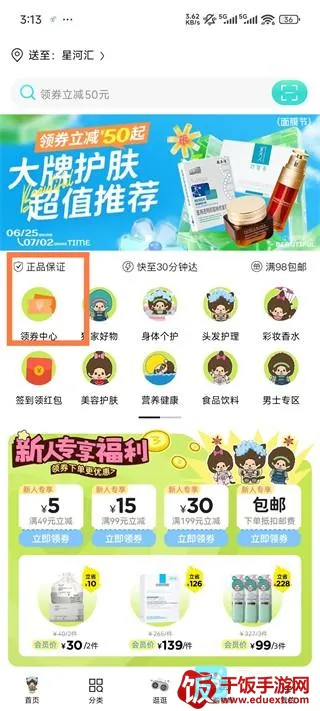 屈臣氏最新手机版 屈臣氏最新手机版