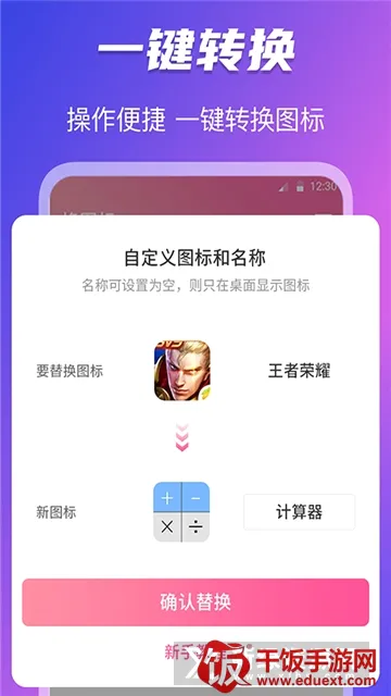 图标隐藏(手机图标免费换) 图标隐藏(手机图标免费换)