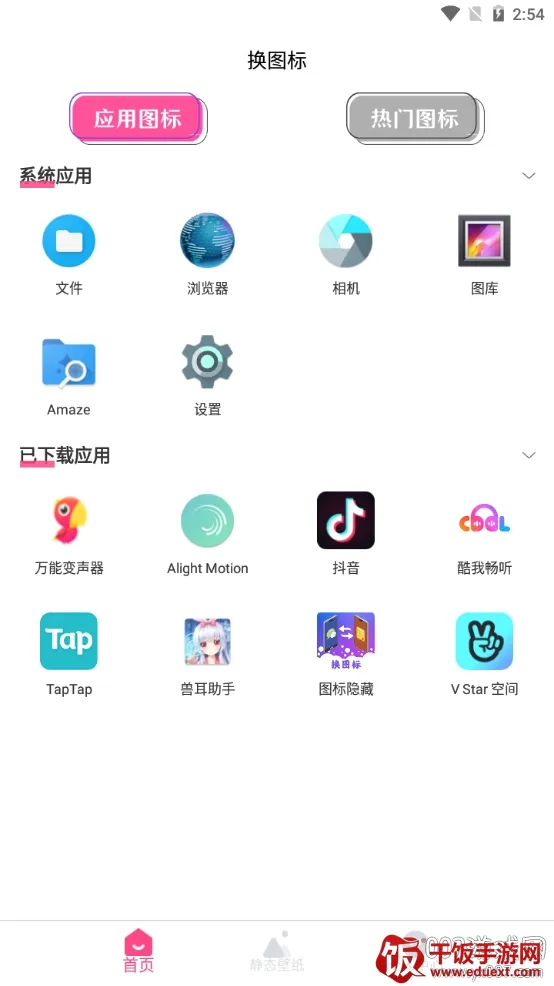 图标隐藏(手机图标免费换) 图标隐藏(手机图标免费换)