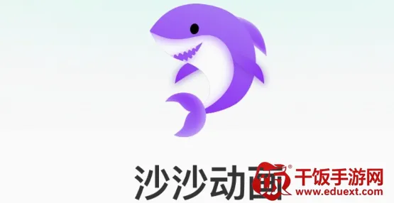 沙沙动画2026官方最新版本 沙沙动画2026官方最新版本