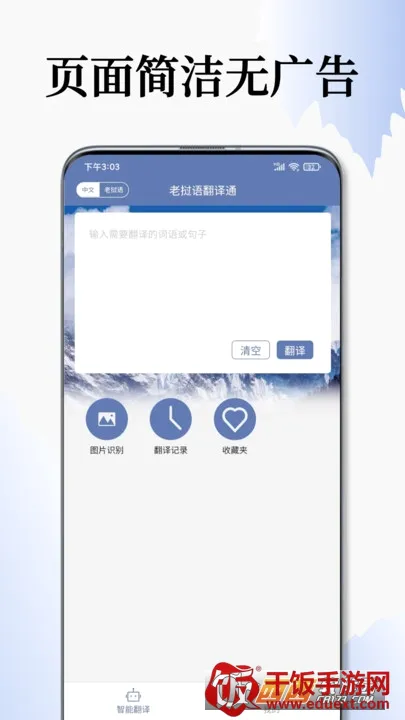 老挝语翻译通2026官方正版 老挝语翻译通2026官方正版