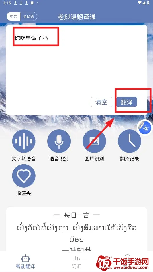 老挝语翻译通2026官方正版 老挝语翻译通2026官方正版