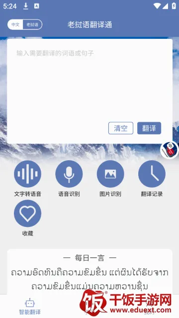 老挝语翻译通2026官方正版 老挝语翻译通2026官方正版