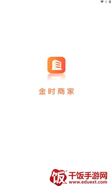 金时商家安卓版手机版 金时商家安卓版手机版