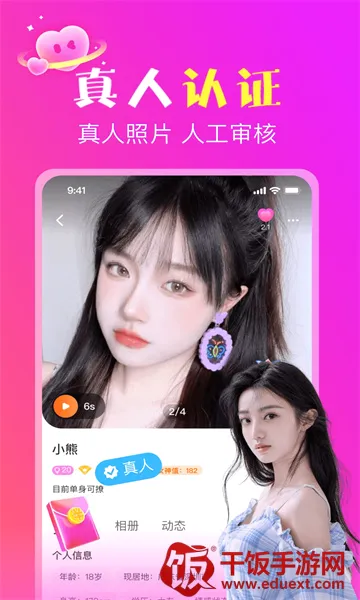 聊语(语音视频交友平台) 聊语(语音视频交友平台)