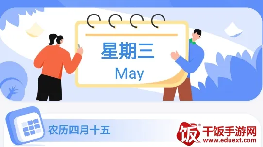 万能日历假期(日历信息管理) 万能日历假期(日历信息管理)