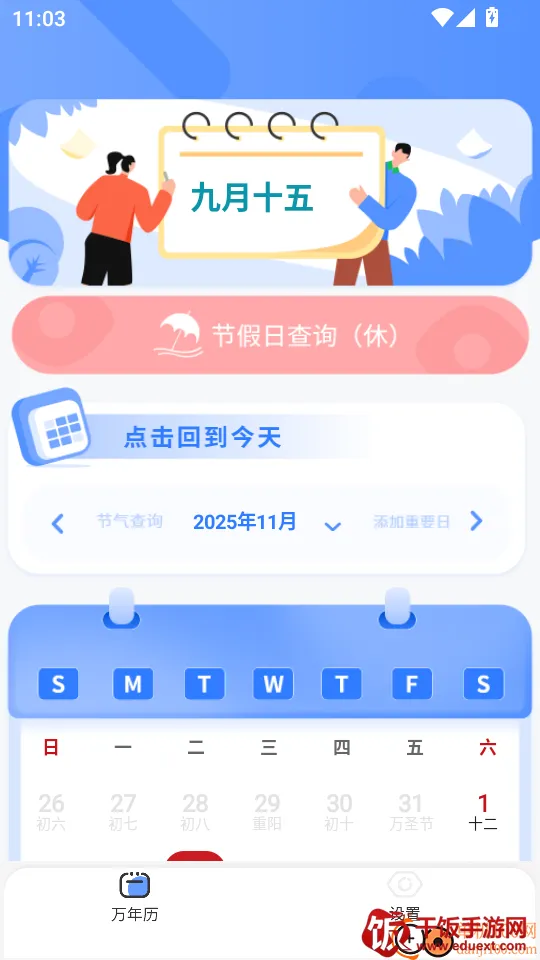 万能日历假期(日历信息管理) 万能日历假期(日历信息管理)
