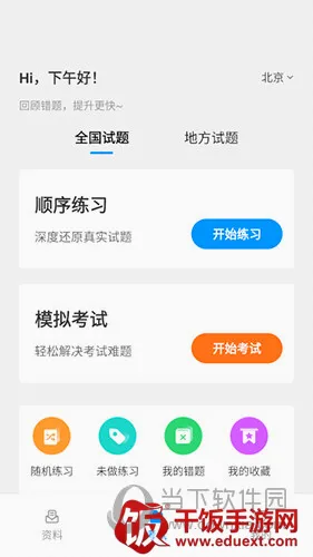 网约车考试一点通2026最新版本 网约车考试一点通2026最新版本