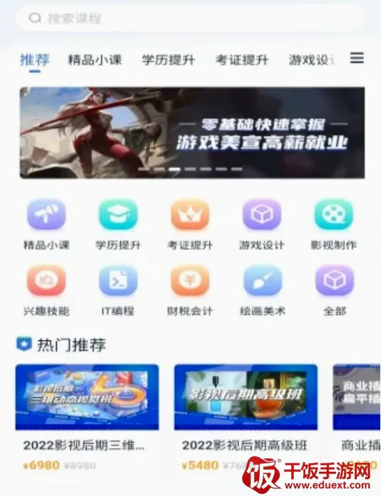 爱上好课堂(在线学习平台) 爱上好课堂(在线学习平台)