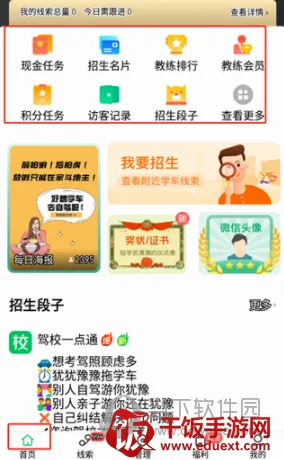 驾校教练通(教练驾培助手) 驾校教练通(教练驾培助手)