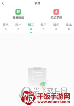 驾校教练通(教练驾培助手) 驾校教练通(教练驾培助手)
