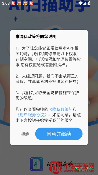AI扫描助手(智能扫描工具) AI扫描助手(智能扫描工具)