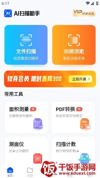 AI扫描助手(智能扫描工具) AI扫描助手(智能扫描工具)