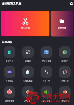 音频编辑工具箱(音频剪辑软件) 音频编辑工具箱(音频剪辑软件)