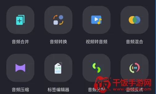 音频编辑工具箱(音频剪辑软件) 音频编辑工具箱(音频剪辑软件)
