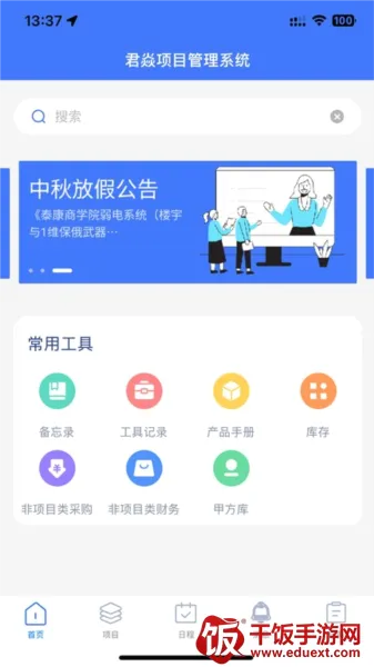 君焱PM(工程管理软件) 君焱PM(工程管理软件)