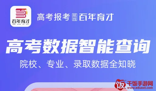 百年育才AI志愿填报2026官方正版 百年育才AI志愿填报2026官方正版