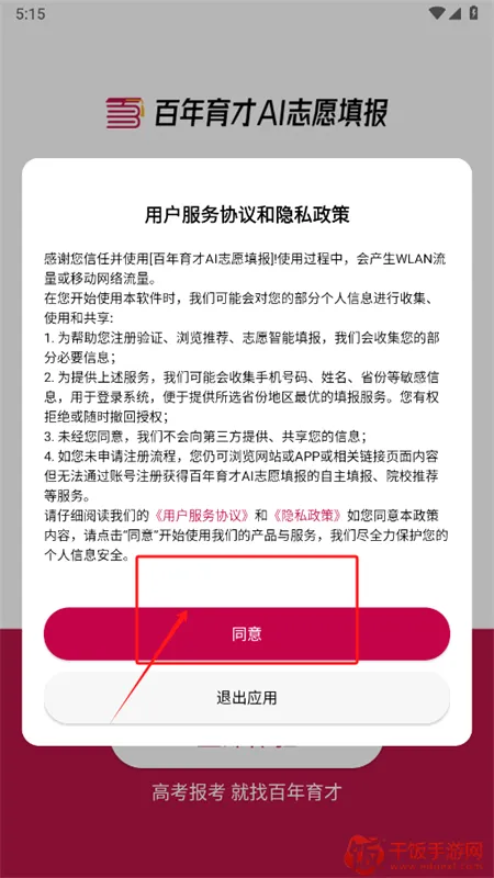 百年育才AI志愿填报2026官方正版 百年育才AI志愿填报2026官方正版