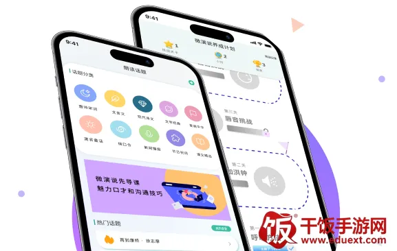 微演说(演说训练软件) 微演说(演说训练软件)