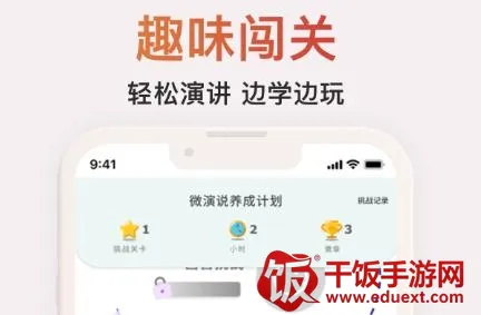 微演说(演说训练软件) 微演说(演说训练软件)