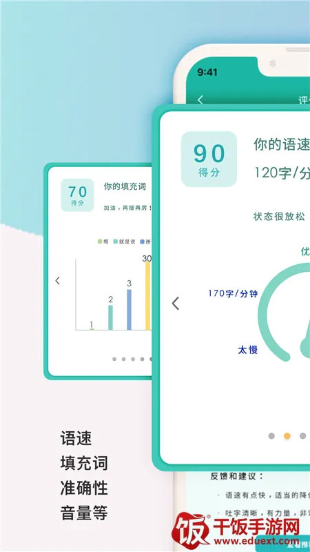 微演说(演说训练软件) 微演说(演说训练软件)