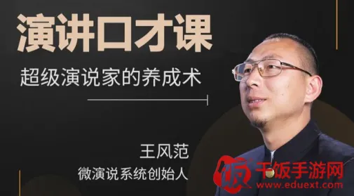 微演说(演说训练软件) 微演说(演说训练软件)
