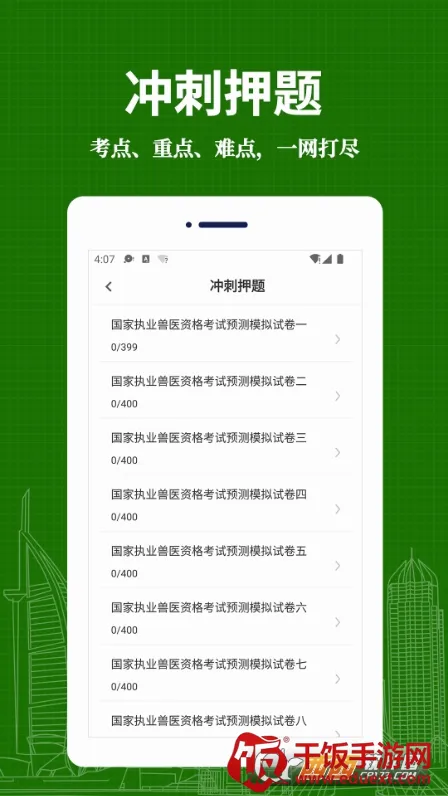 执业兽医易题库(兽医资格考试库) 执业兽医易题库(兽医资格考试库)