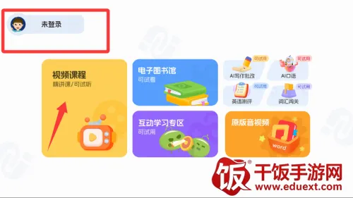 剑津教育安卓版手机版 剑津教育安卓版手机版