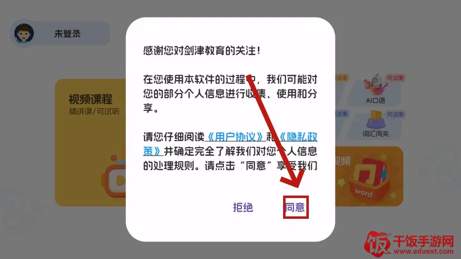 剑津教育安卓版手机版 剑津教育安卓版手机版