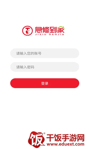 急修到家2026官方最新版本 急修到家2026官方最新版本