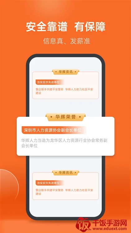 华辉人力最新手机版 华辉人力最新手机版