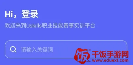 Uskills实训(职业技能赛训平台) Uskills实训(职业技能赛训平台)