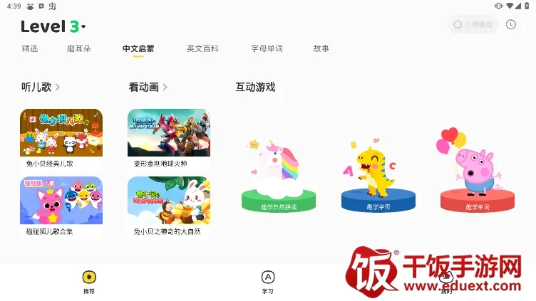呼啦少儿英语(少儿英语启蒙软件) 呼啦少儿英语(少儿英语启蒙软件)