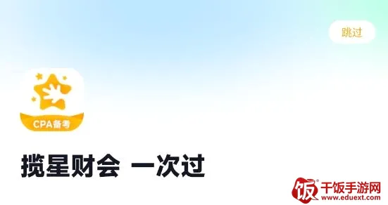 揽星会计CPA(CPA备考工具) 揽星会计CPA(CPA备考工具)