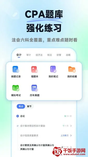 揽星会计CPA(CPA备考工具) 揽星会计CPA(CPA备考工具)
