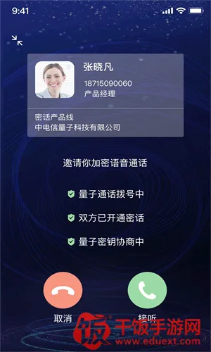 量子密信最新手机版 量子密信最新手机版