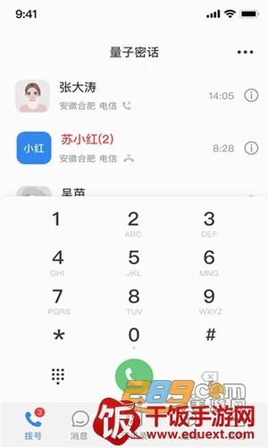 量子密信最新手机版 量子密信最新手机版